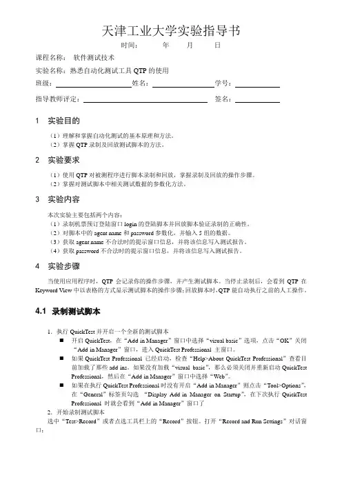 QTP实验指导1