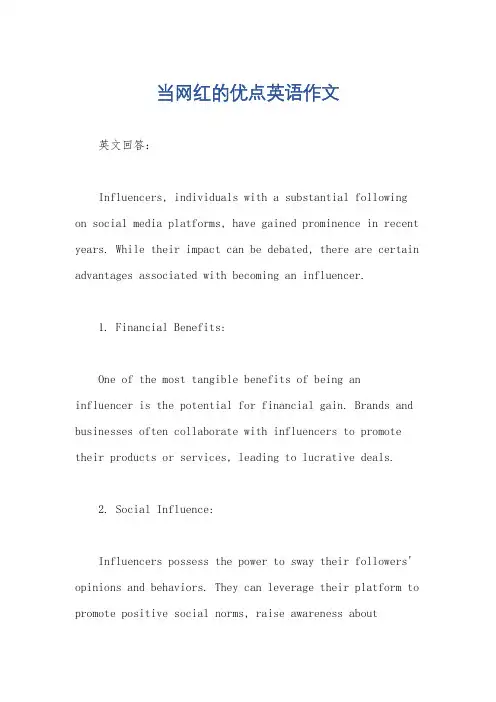 当网红的优点英语作文