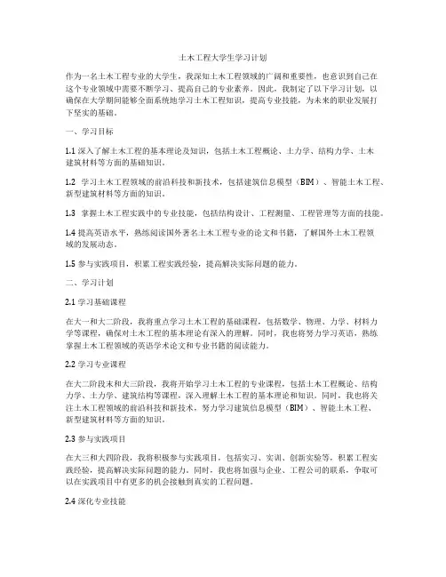 土木工程大学生学习计划