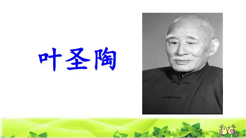 《爬山虎的脚》ppt课件