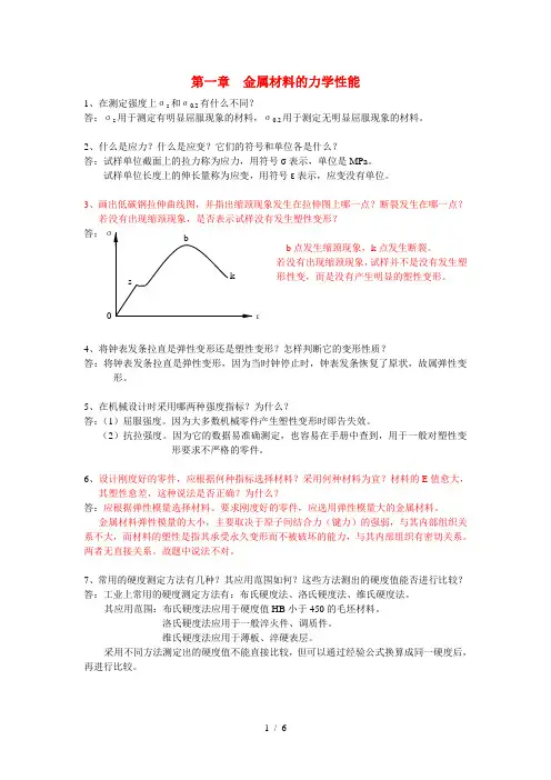 机械工程材料第3版答案