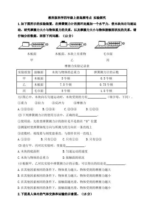 教科版科学四年级上册实验探究题(含答案)
