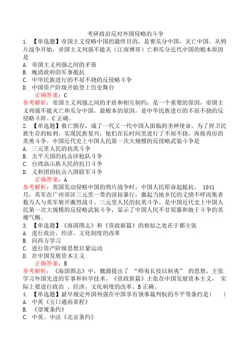 考研政治反对外国侵略的斗争