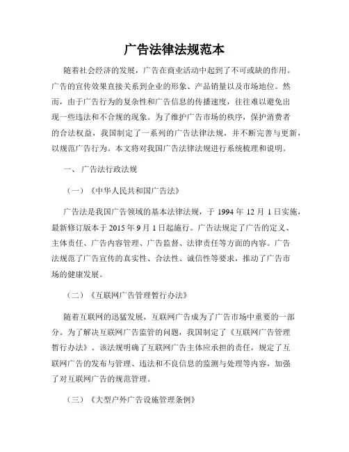 广告法律法规范本
