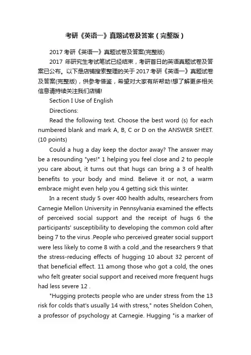 考研《英语一》真题试卷及答案（完整版）