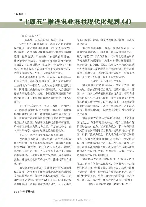 “十四五”推进农业农村现代化规划（4）