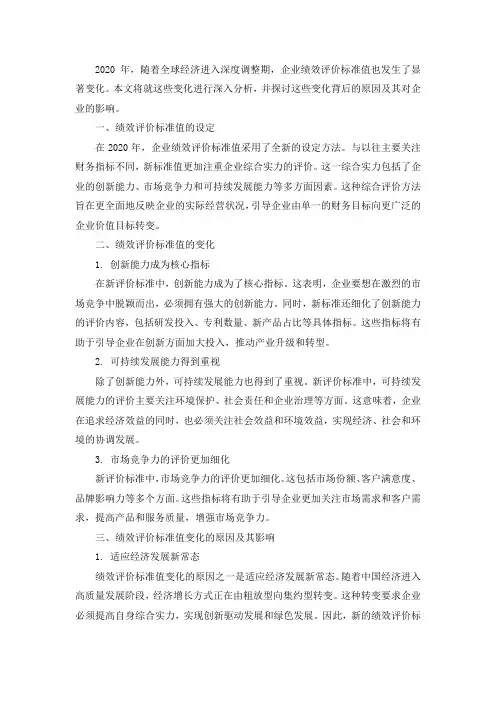 2020企业绩效评价标准值