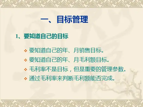 商超课长所需基本知识
