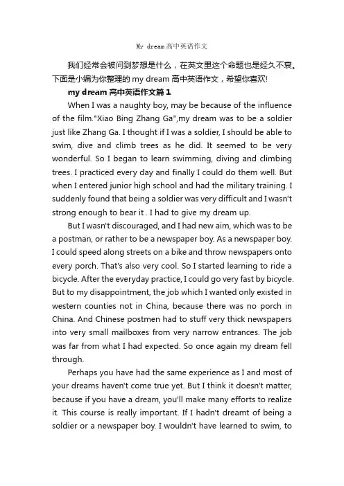Mydream高中英语作文_高中英语作文_