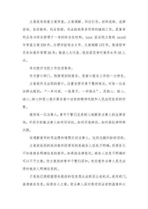 法院立案庭先进事迹材料