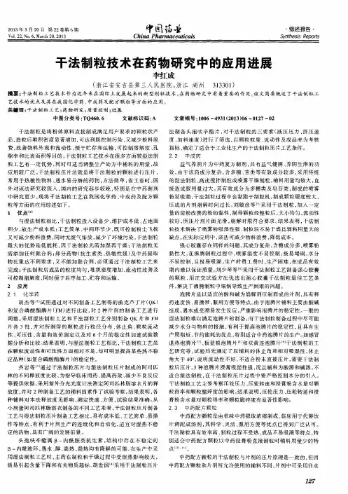 干法制粒技术在药物研究中的应用进展