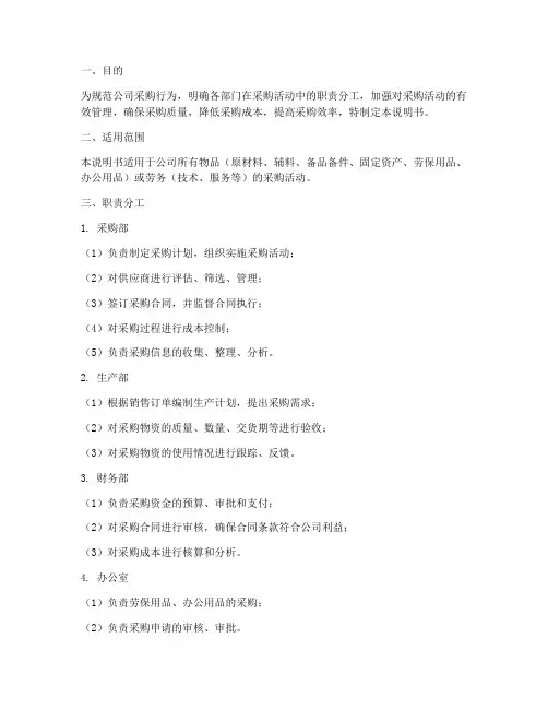 采购管理制度说明书模板