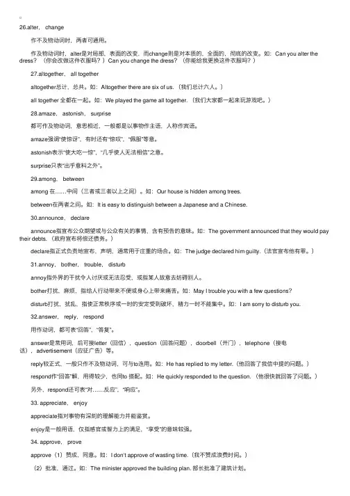 成人学英语备考词汇中易混淆词二