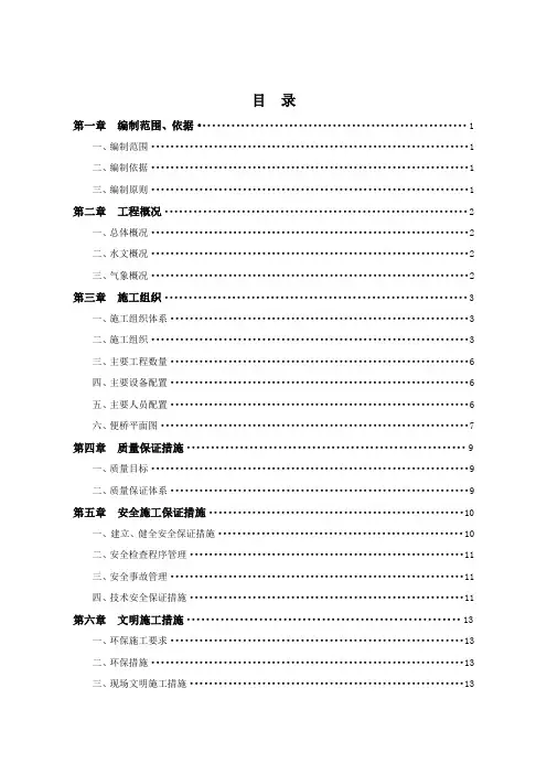 绵西漫水桥施工方案