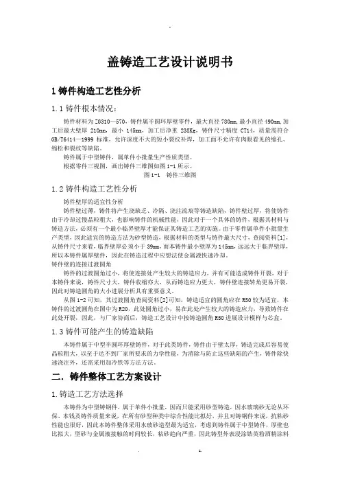 盖铸造工艺设计说明书