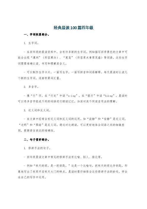 经典晨读100篇四年级