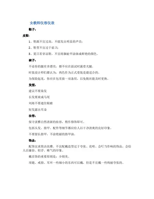 女教师的仪容仪表
