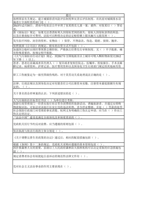2014普法考试答案(27日上午)