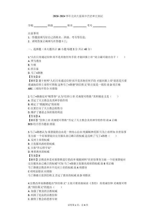 2023-2024学年高中历史北师大版选修1第五章 欧洲宗教改革单元测试(含答案解析)