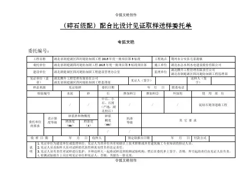 砂浆配合比委托单样表之令狐文艳创作