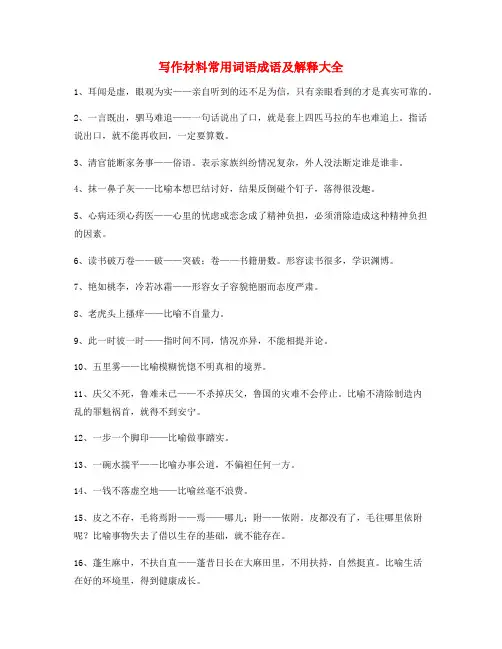 最火小学作文写作材料常用俗语大全含解释