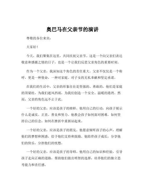 奥巴马在父亲节的演讲