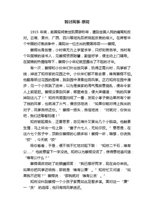 智讨风筝-蔡锷