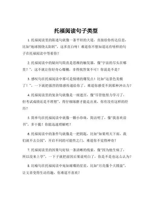 托福阅读句子类型