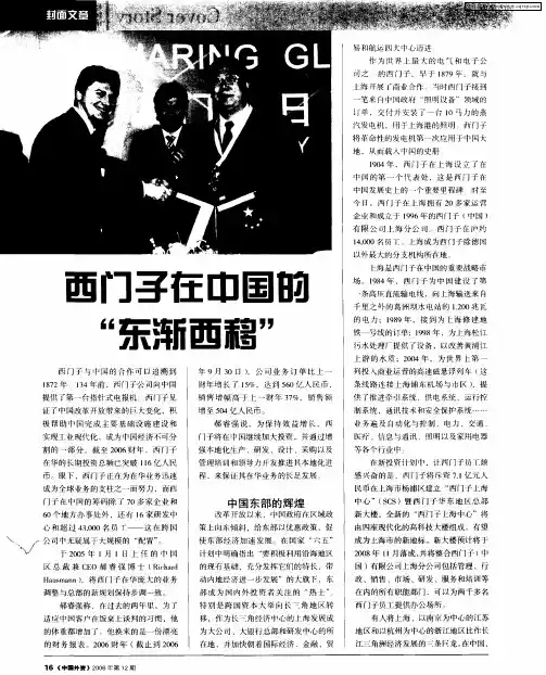 西门子在中国的“东渐西移”