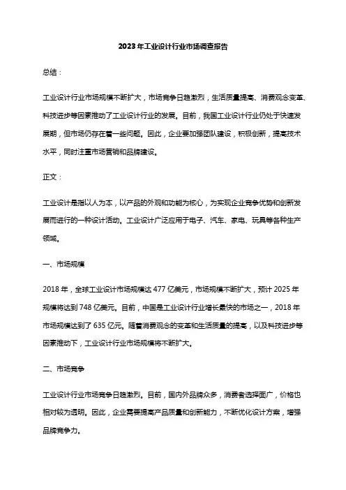2023年工业设计行业市场调查报告