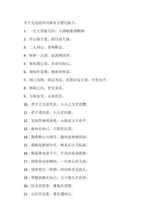 关于交友的诗句和名言警句
