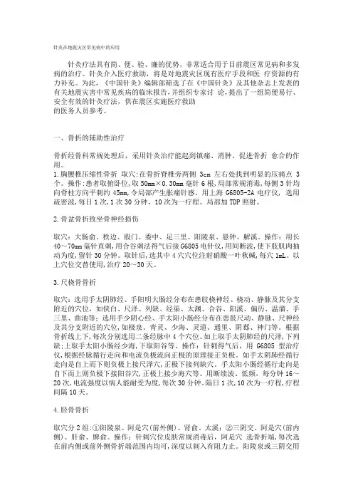 针灸在地震灾区常见病中的应用