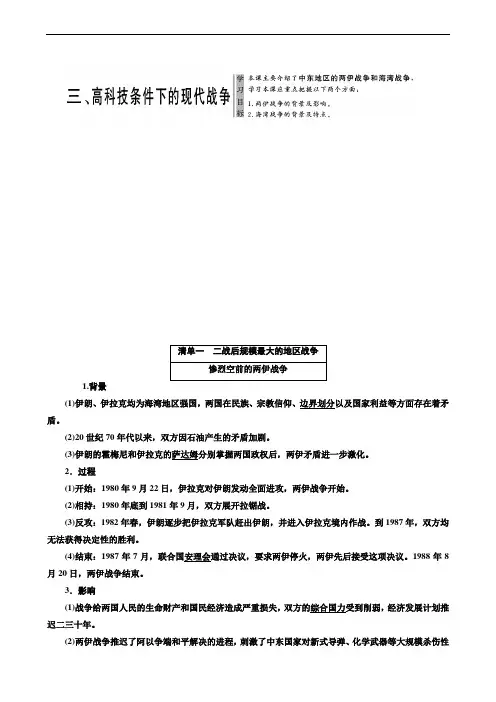 历史教案人民版选修3 专题5  3、高科技条件下的现代战争