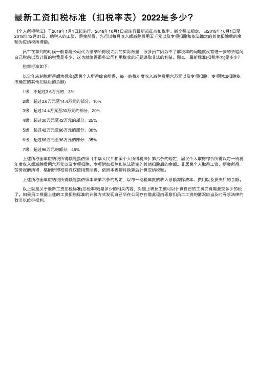 最新工资扣税标准（扣税率表）2022是多少？