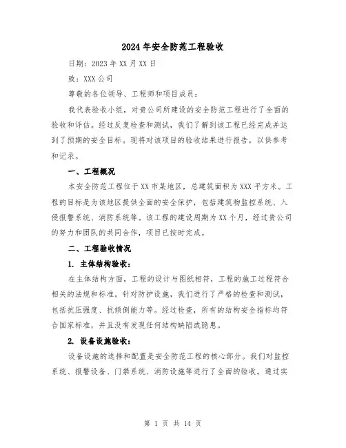 2024年安全防范工程验收（3篇）