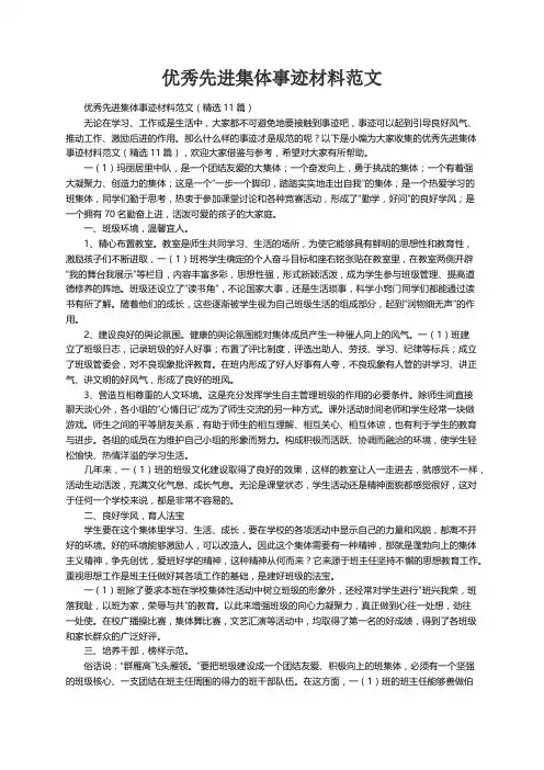 优秀先进集体事迹材料范文（精选11篇）