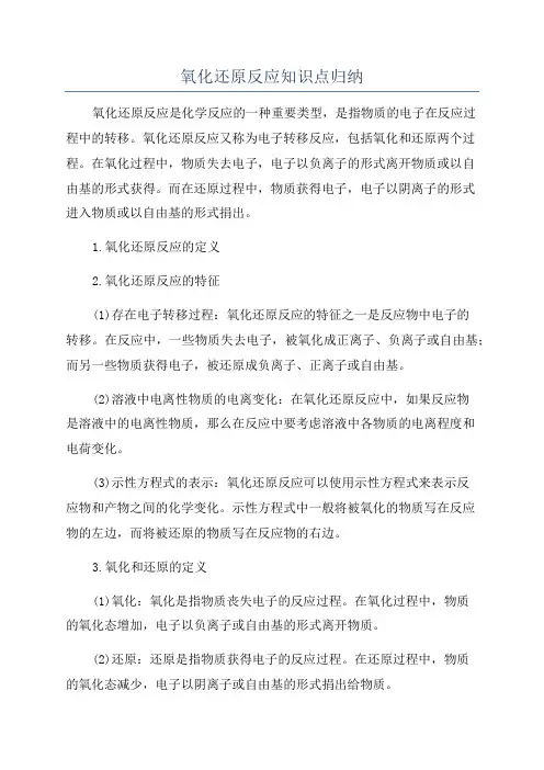 氧化还原反应知识点归纳