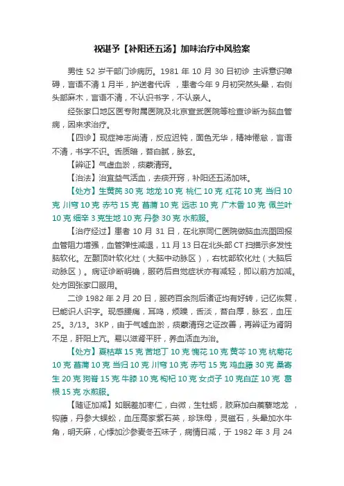 祝谌予【补阳还五汤】加味治疗中风验案