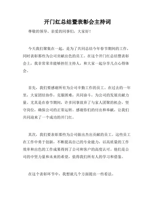 开门红总结暨表彰会主持词