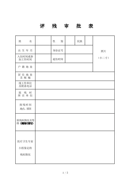 评残审批表