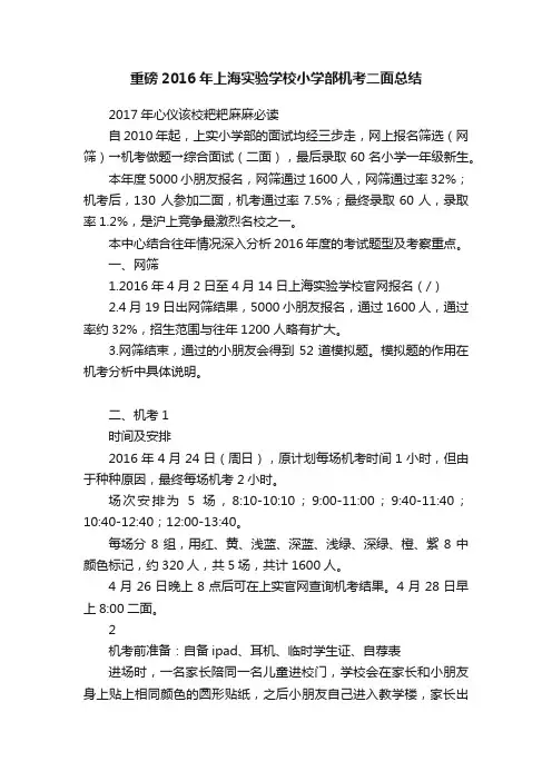 重磅2016年上海实验学校小学部机考二面总结