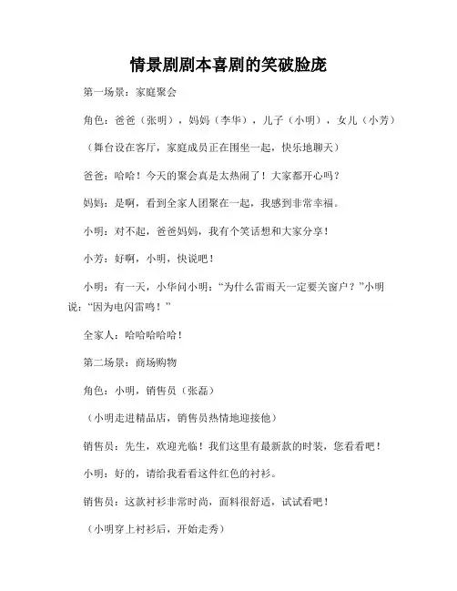 情景剧剧本喜剧的笑破脸庞