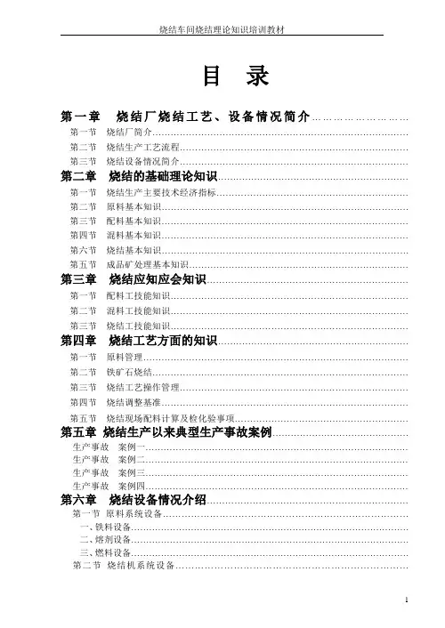 烧结理论知识培训教材