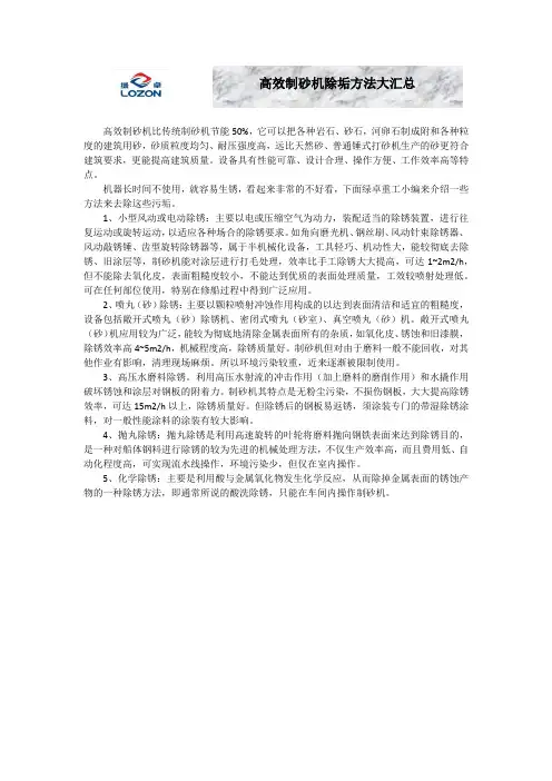 高效制砂机的除垢方法大汇总