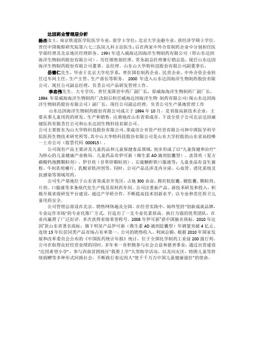 达因药业管理层分析