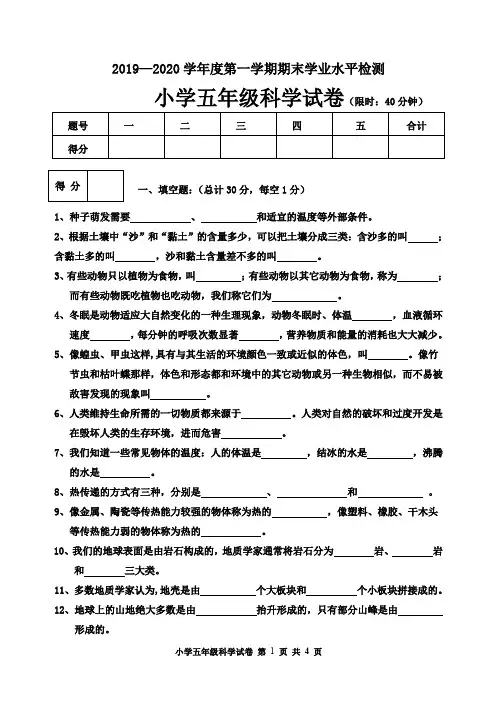 冀教版五年级科学上册期末测试卷(3)