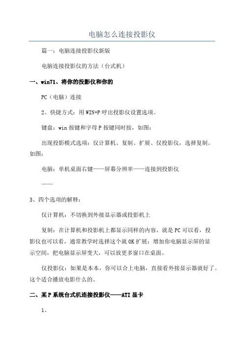 电脑怎么连接投影仪