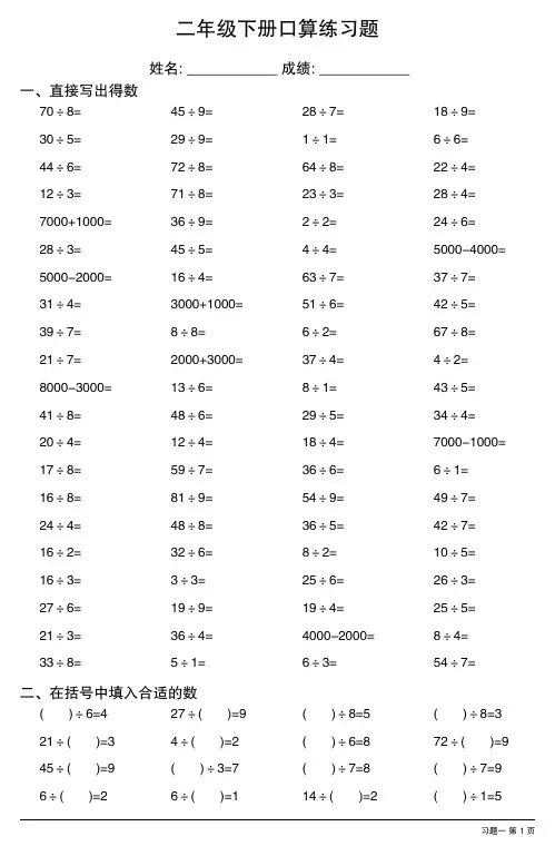 二年级数学下册口算题大全(全册各类齐全, 17套)