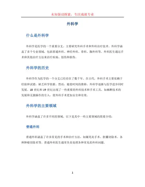 外科学文档