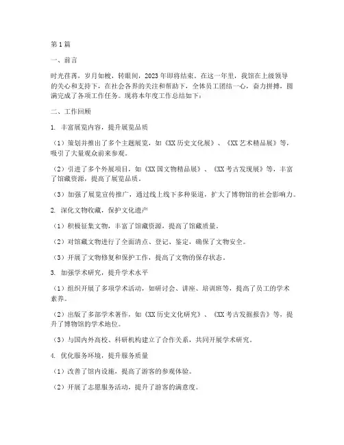 博物馆年底工作总结(3篇)